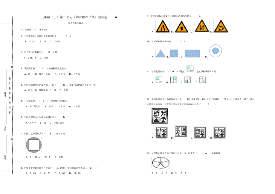 北师大版2020-2021学年五年级数学第一学期第二单元《轴对称和平移》检测卷(含答案)_第3页