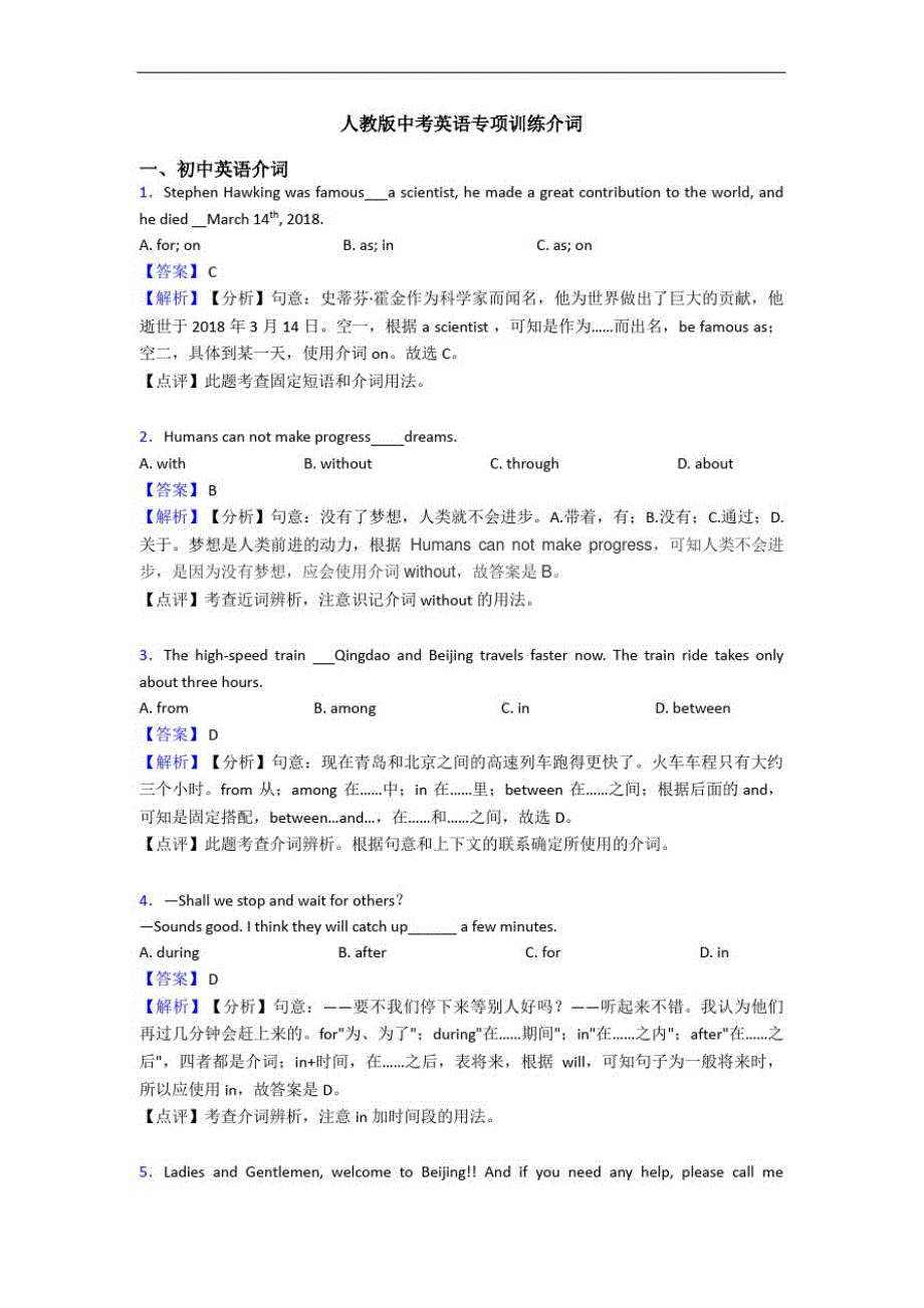 人教版中考英语专项训练介词_第1页