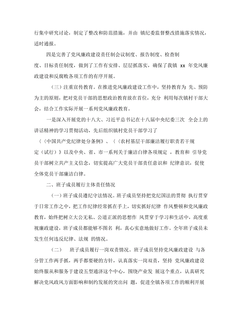 2019年度镇党政领导班子述职报告_第2页