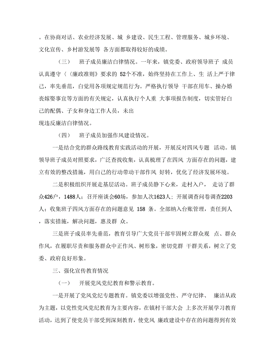 2019年度镇党政领导班子述职报告_第3页