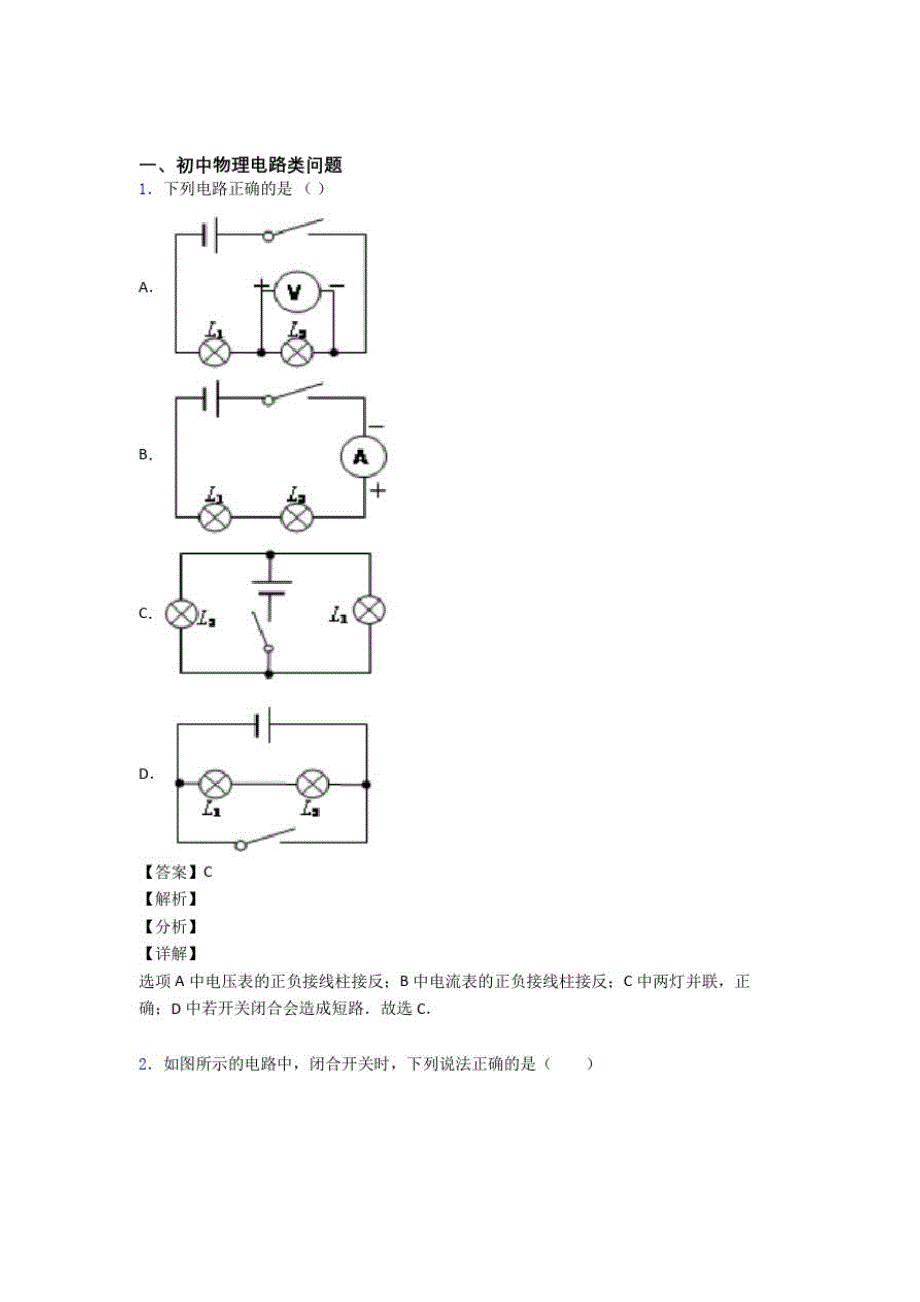 备战中考物理备考之电路类问题压轴培优篇附答案(1)_第1页