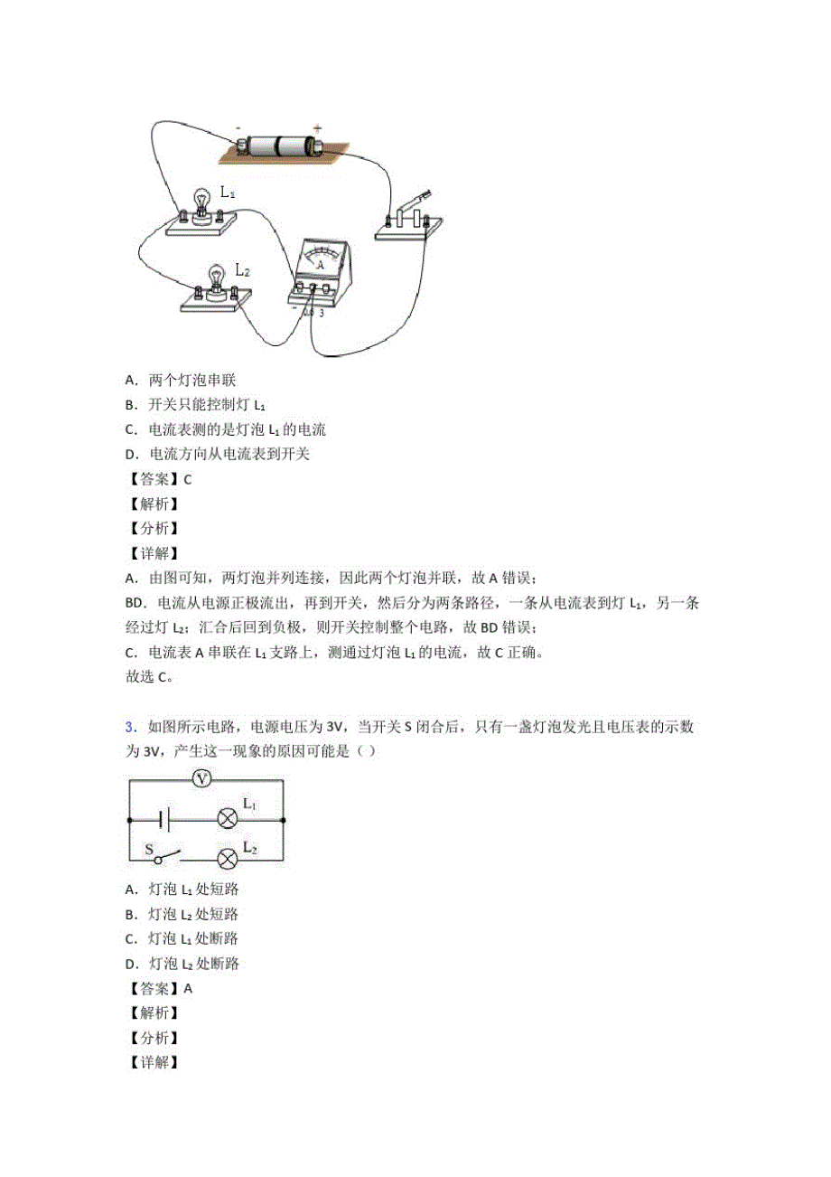 备战中考物理备考之电路类问题压轴培优篇附答案(1)_第2页