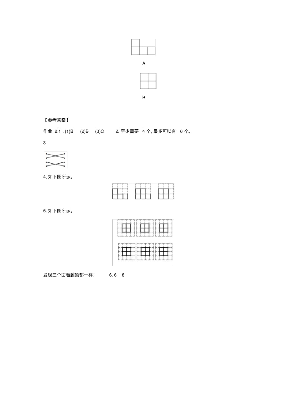 北师大版小学六年级数学上册第三单元1搭积木比赛同步练习试题(含答案)_第3页