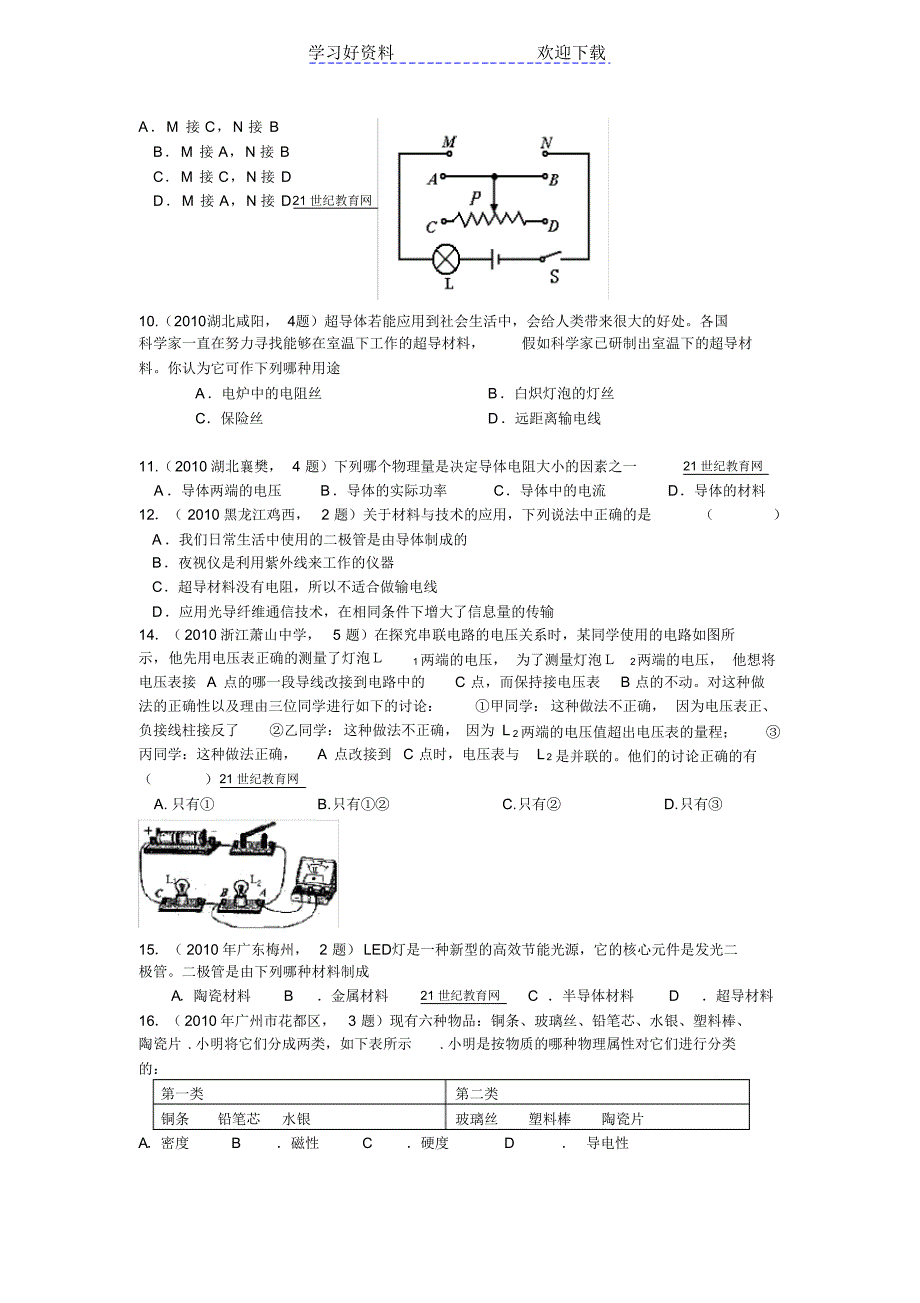 中考物理试题分类汇编电压电阻变阻器_第2页