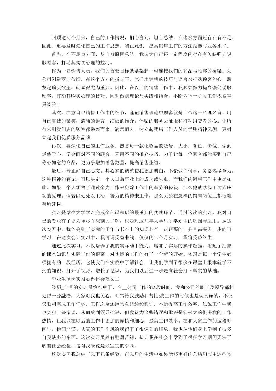 毕业生顶岗实习心得体会范文5篇_第2页