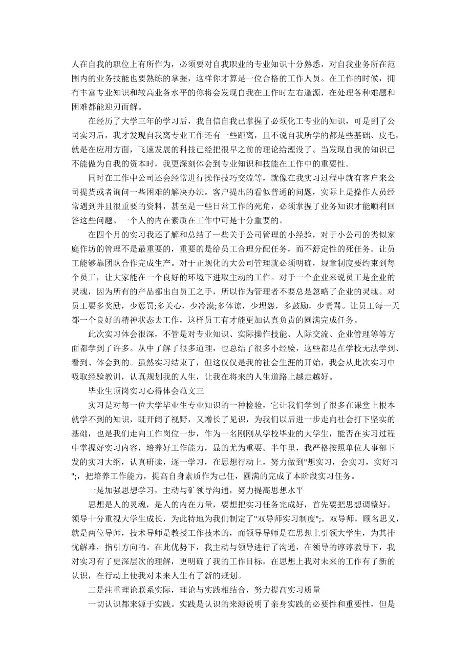 毕业生顶岗实习心得体会范文5篇_第4页