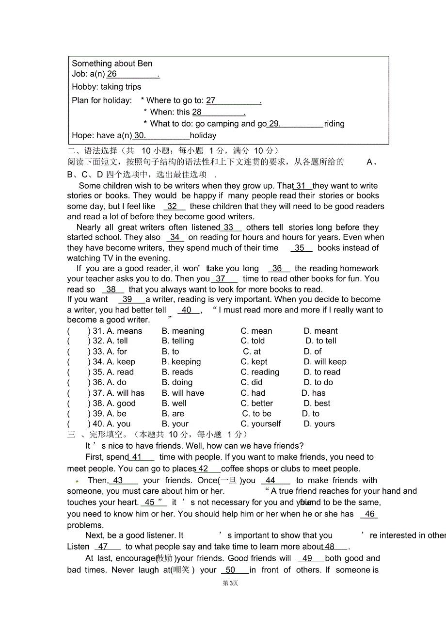 2020年人教版初二上册英语第二次月考测试题(含答案)_第3页