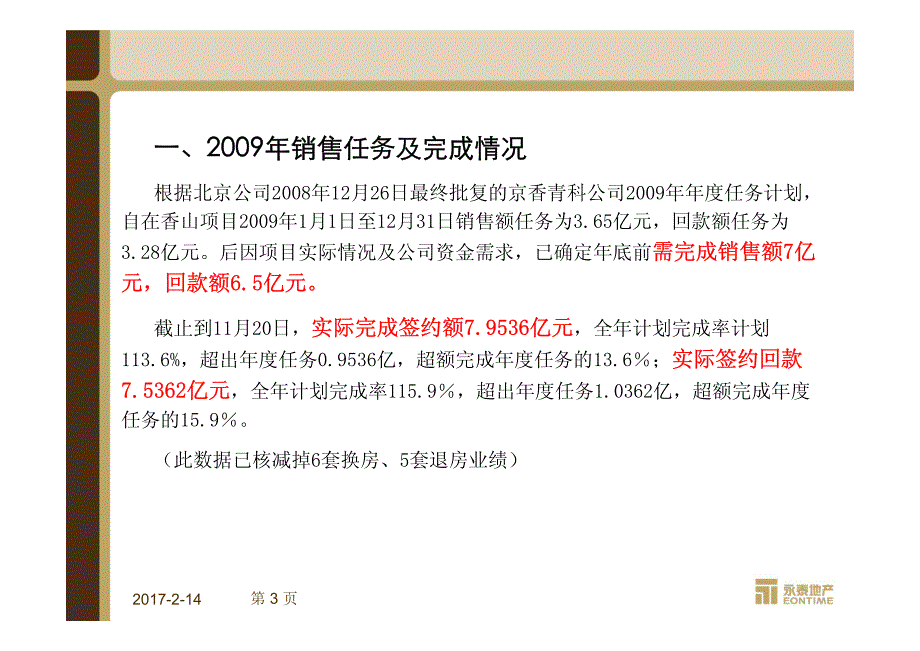 北京京香青科项目营销方案_第3页