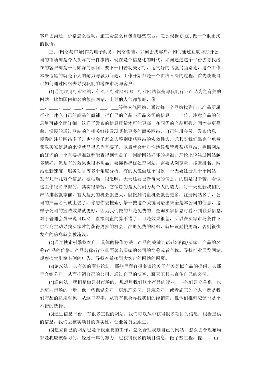 电商客服述职报告优秀学习借鉴例文推荐阅读_第4页