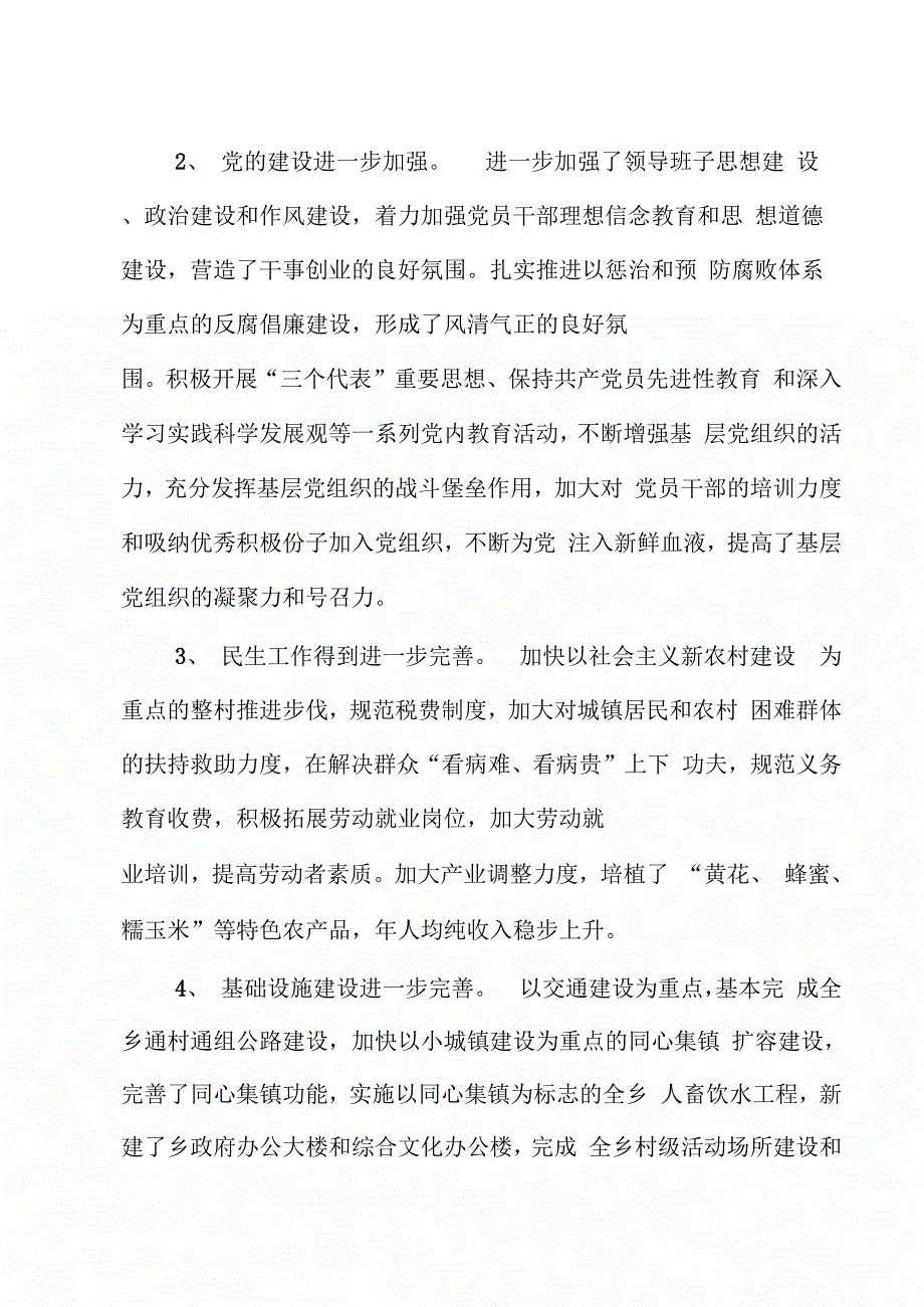 乡领导班子深入学习实践科学发展观分析检查报告_第3页