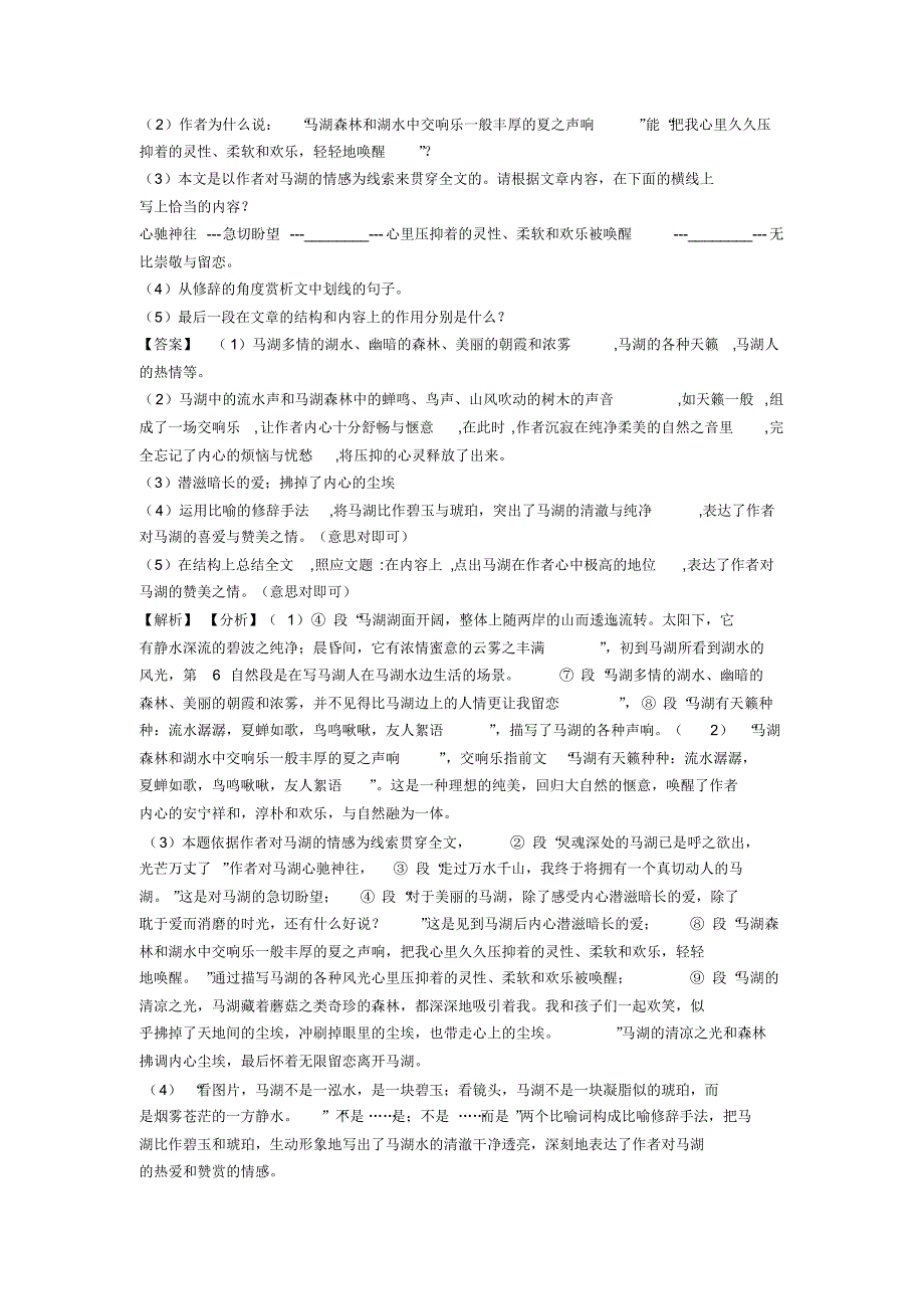 人教版七年级语文上册配套练习册现代文阅读答案含解析(Word版)_第2页