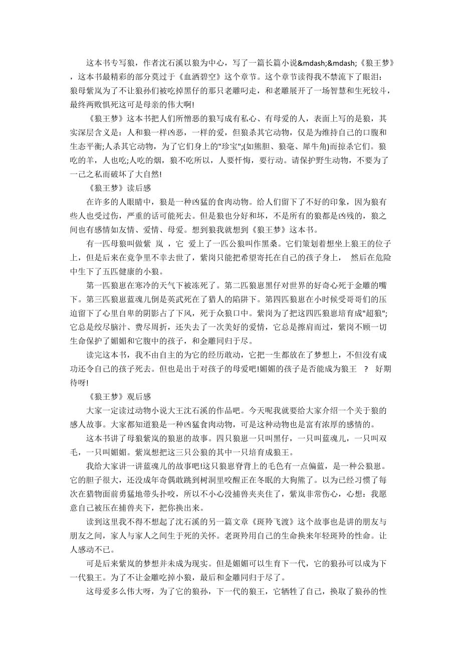 狼王梦的读后感四年级作文10篇_第3页