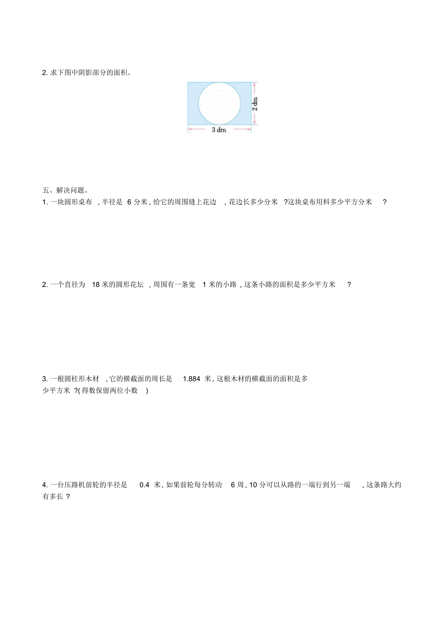 北师大版小学数学六年级上册第一单元测试卷及答案_第2页