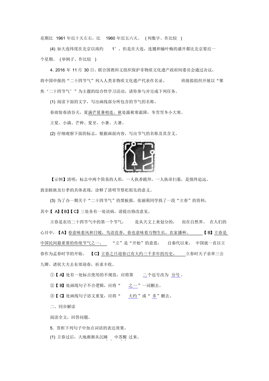 新人教版八年级语文下册第二单元5《大自然的语言》同步训练(含答案)_第2页