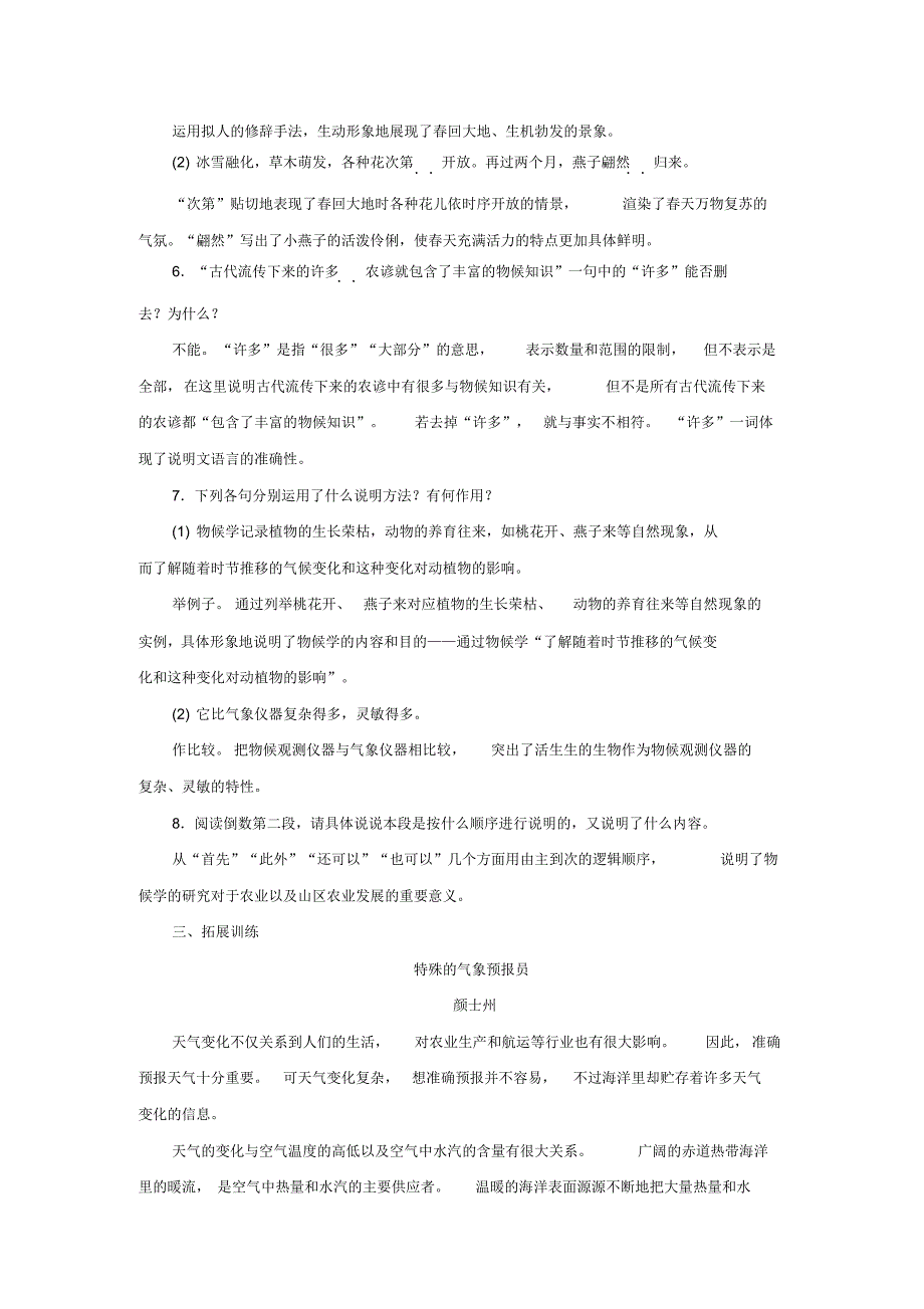 新人教版八年级语文下册第二单元5《大自然的语言》同步训练(含答案)_第3页