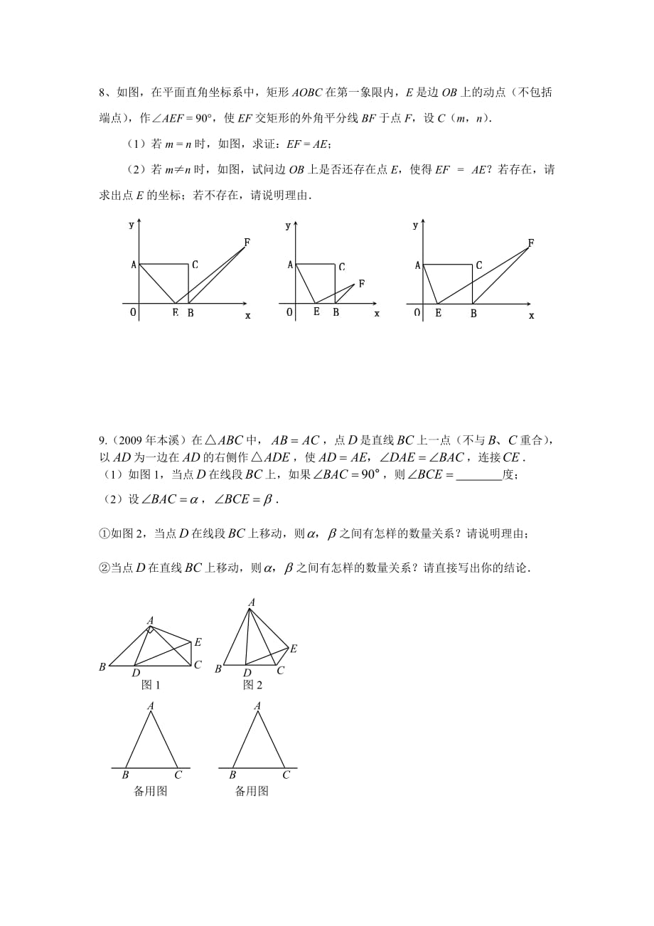 北师大版七年级下册三角形全等中的动点问题精品_第3页
