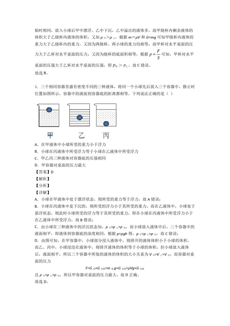 2020-2021中考物理浮力类问题综合练习题_第3页