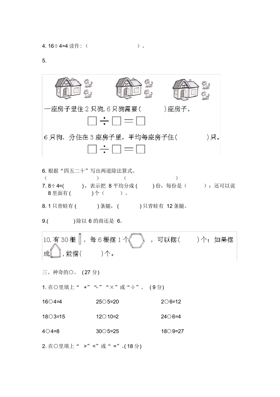 人教版二年级数学下册第二单元测试卷_第2页