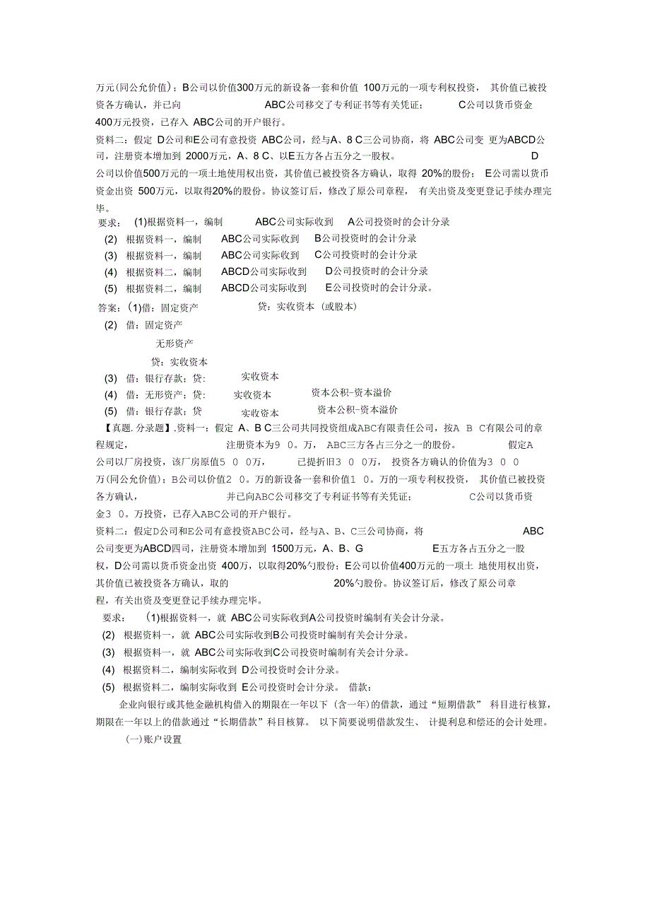 2020年新编会计基础第五章-主要经济业务的处理(3)课件名师精品资料._第3页