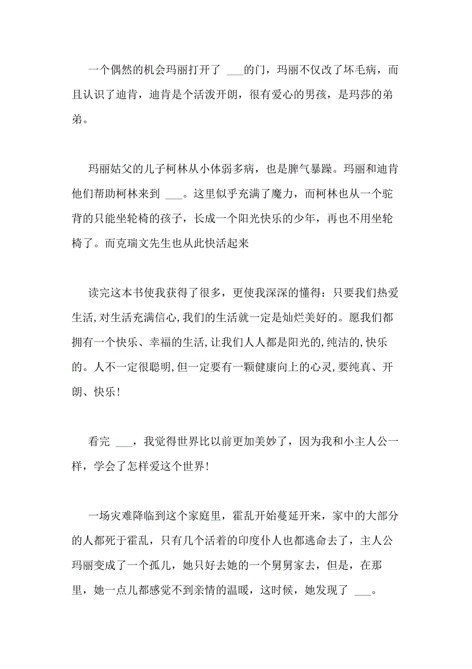 XX花园读后感500字精品作文分享多篇_第2页