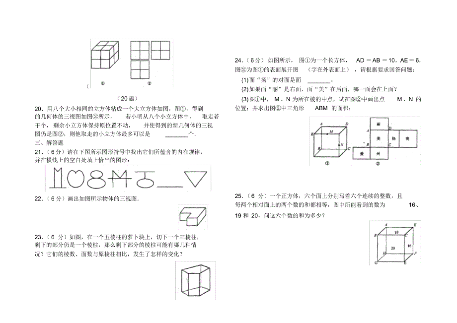 2020-2021学年苏科版七年级数学第一学期第五章走进图形世界单元测试卷(含答案)_第3页