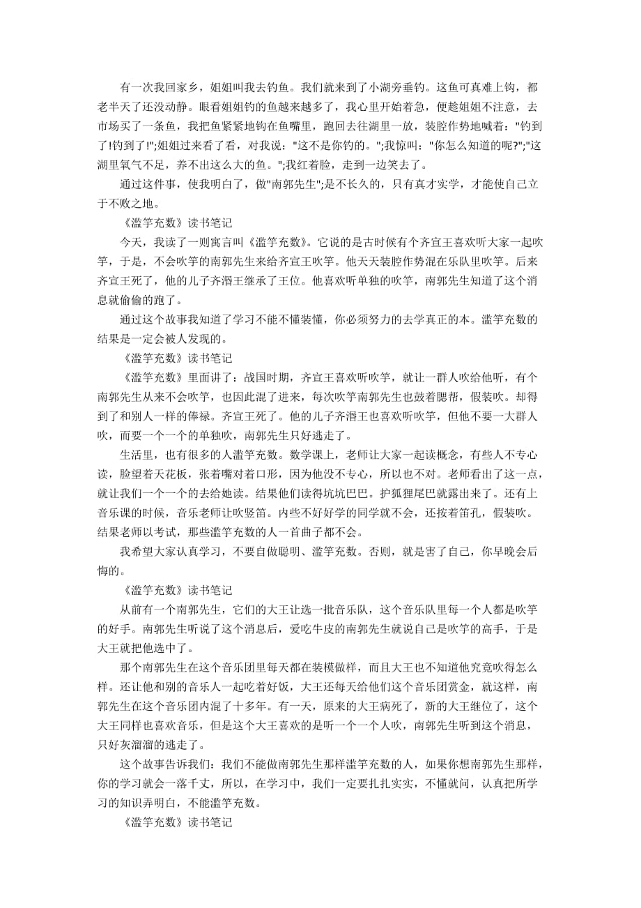 滥竽充数的优秀读书笔记10篇_第2页