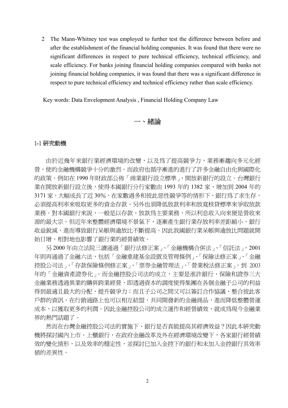 台湾银行业经营绩效之研究_第2页
