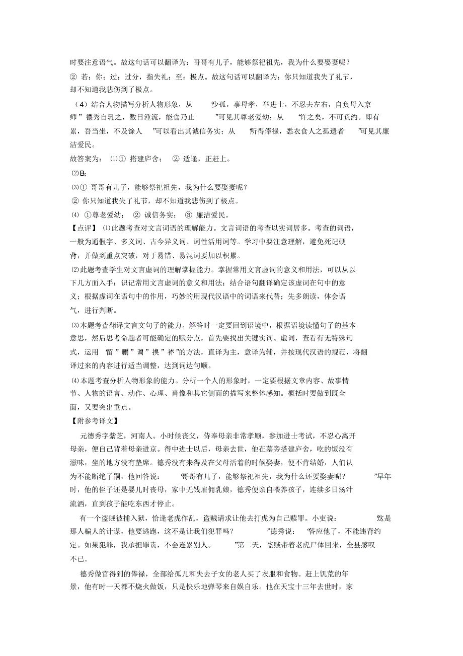 人教版中考语文文言文阅读专题训练训练试题及答案(20200928050936)_第2页