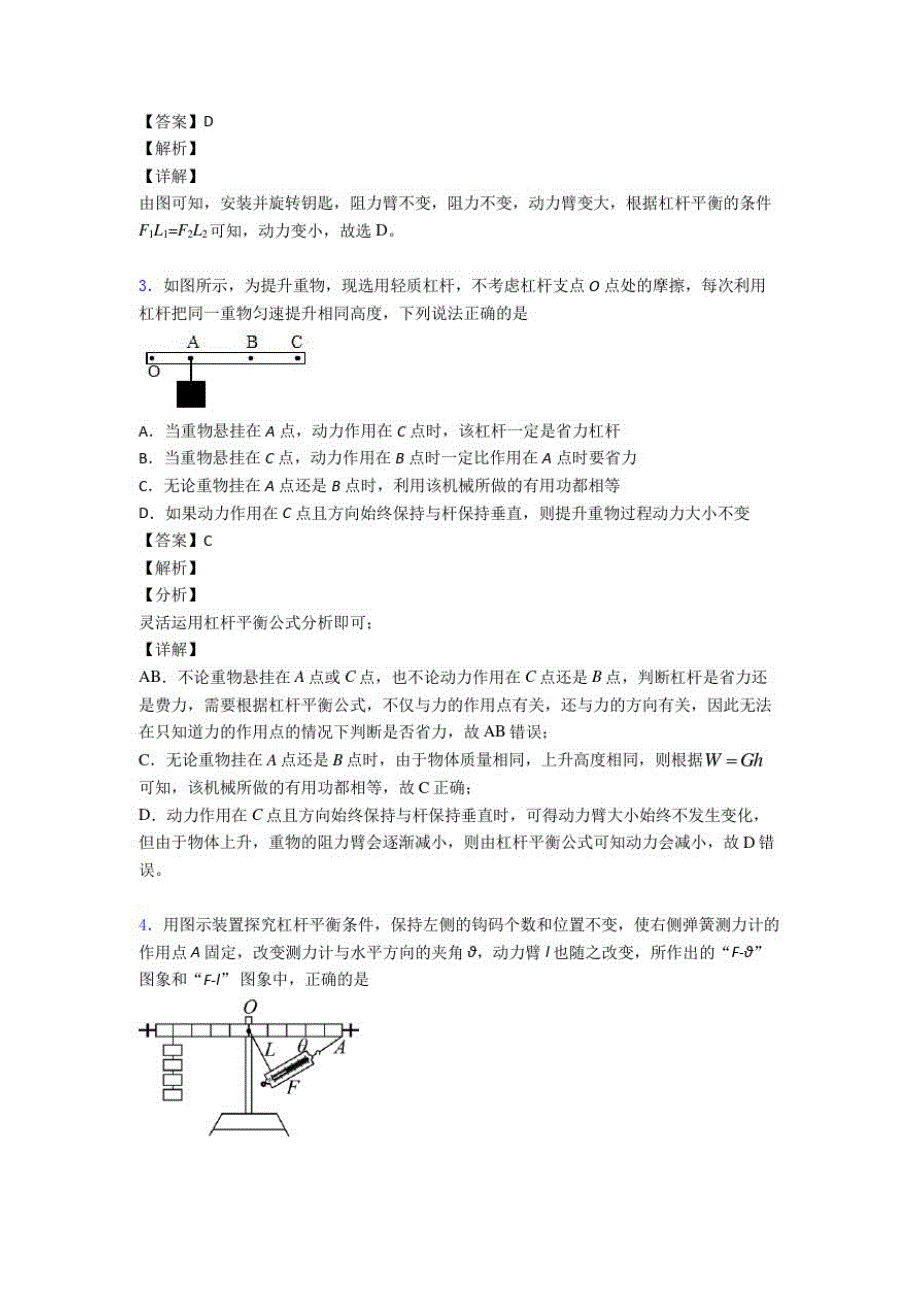 2020-2021备战中考物理(杠杆平衡提高练习题)压轴题训练_第2页