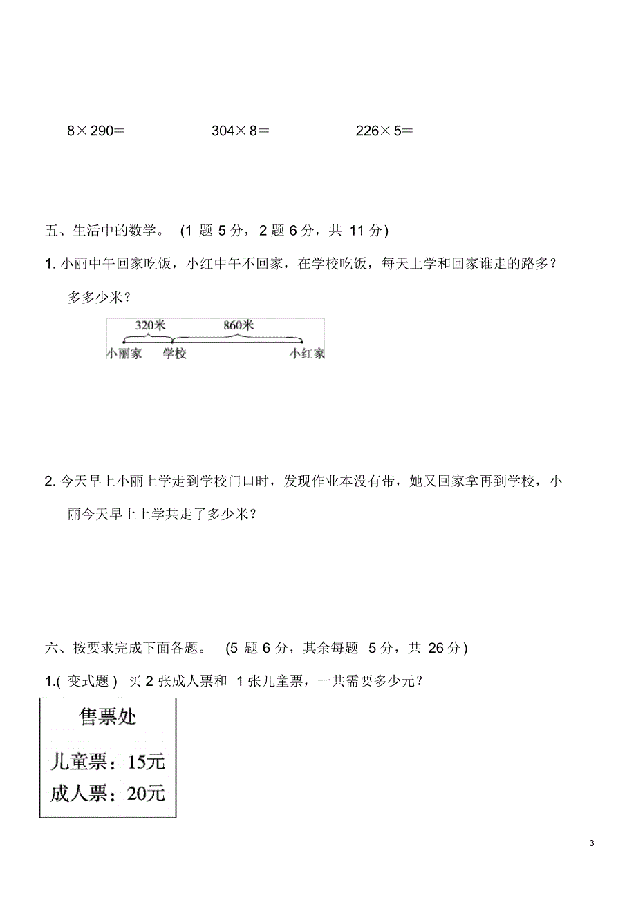 最新苏教版三年级数学上册全册单元期中期末试卷(含答案)_第3页