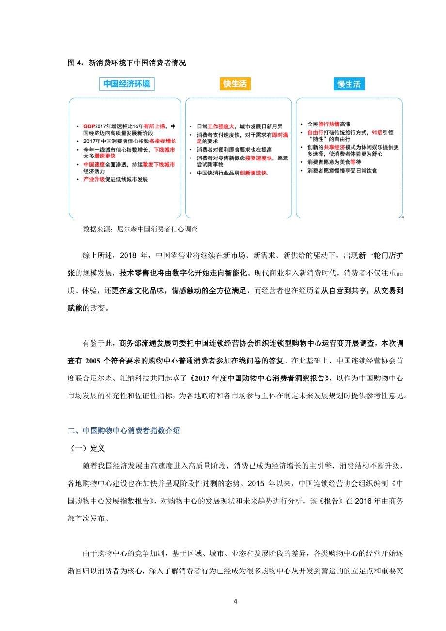 《2017年度中国购物中心消费者洞察报告》_第5页