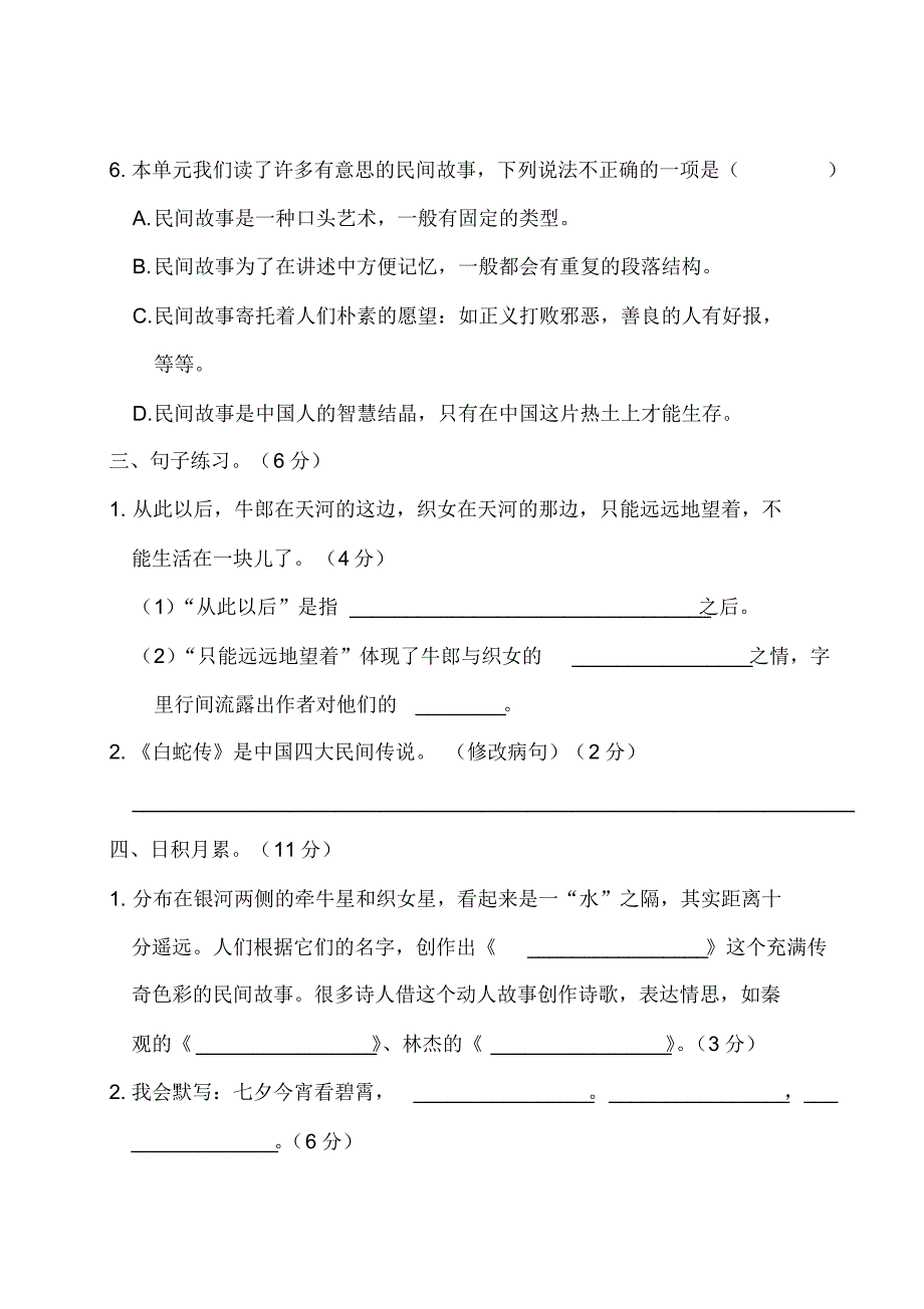 人教统编版语文五年级上册第三单元测试卷(含答案)_第3页