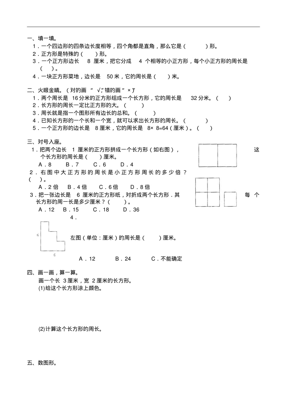 人教版小学三年级上册数学第3单元测试题4_第1页