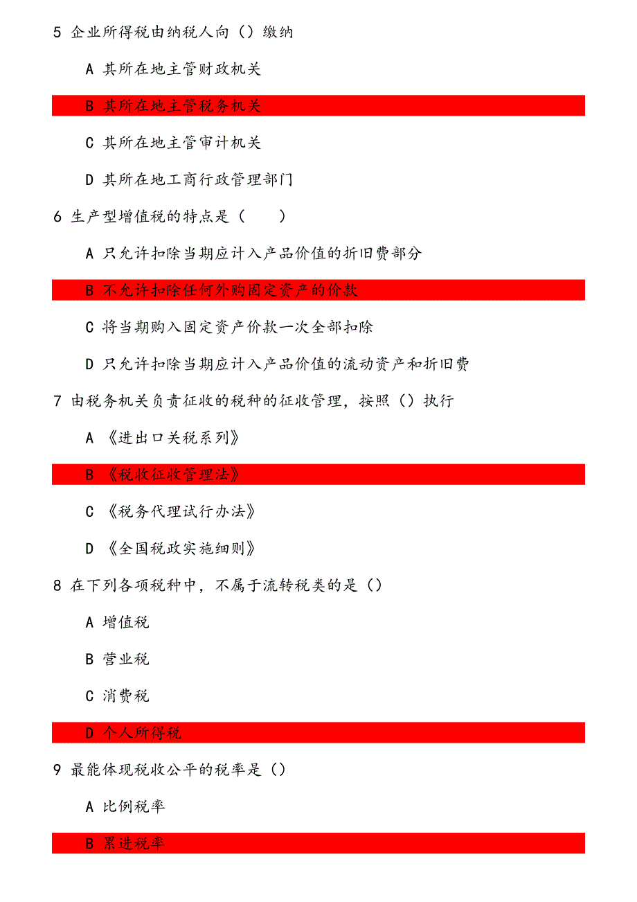 福师《国家税收》在线作业（3） 参考资料_第2页