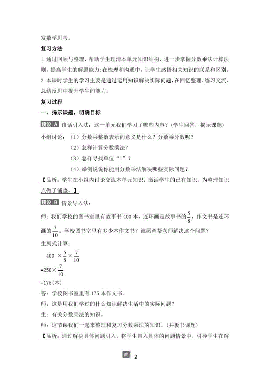 人教版小学数学六年级上册第一单元复习教案_第2页