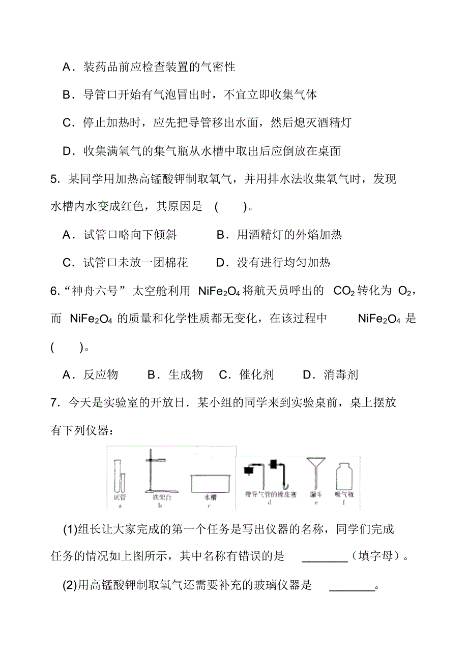 【沪教版】2020九年级化学专题汇编：第二章《性质活泼的氧气》(含答案)(2)_第2页