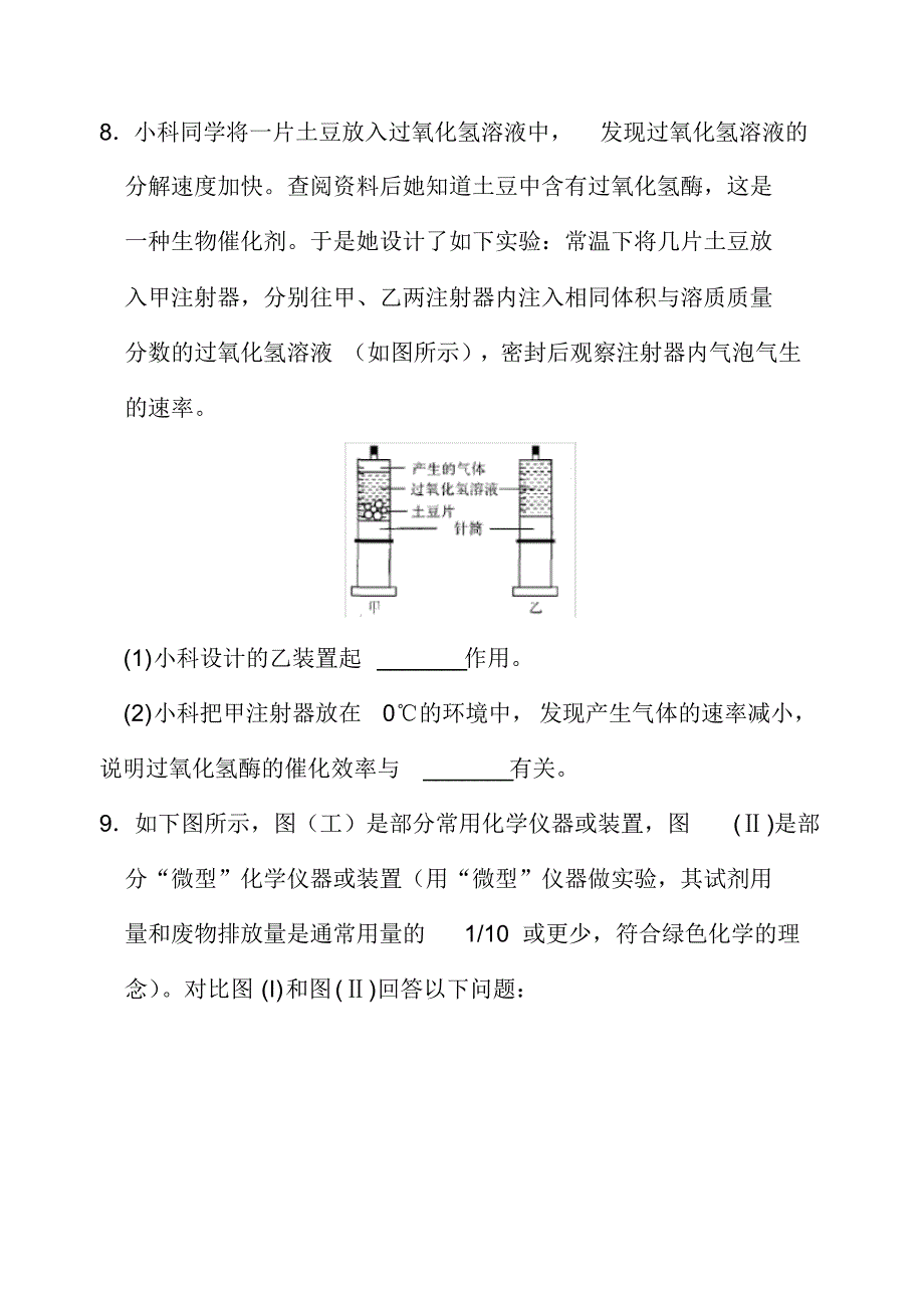 【沪教版】2020九年级化学专题汇编：第二章《性质活泼的氧气》(含答案)(2)_第3页