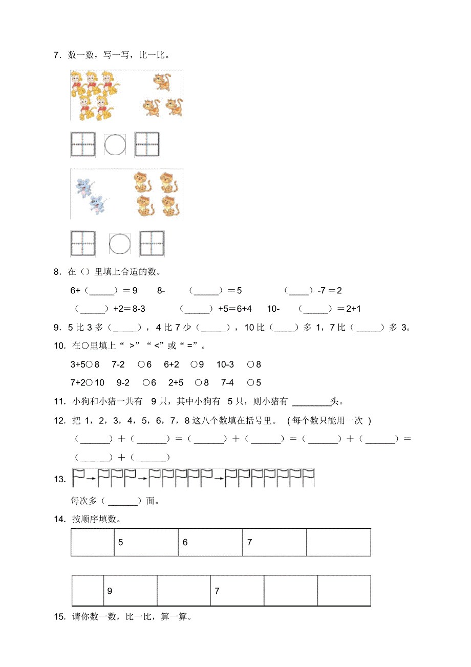 北师大版小学数学一年级上册第三单元《加与减(一)》测试卷(一)(含答案)_第2页