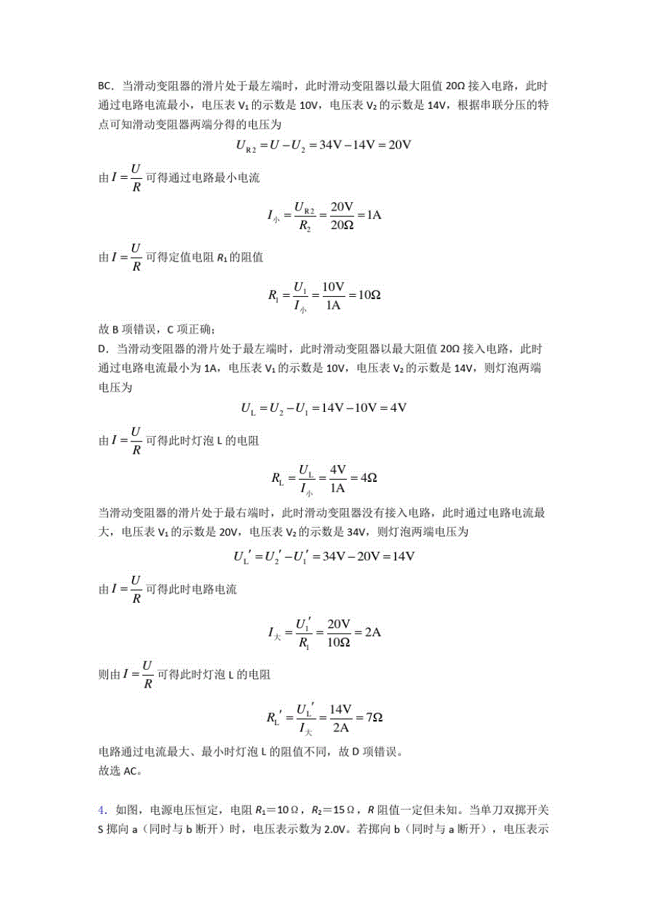 【物理】物理二模试题分类汇编——欧姆定律综合附答案_第3页