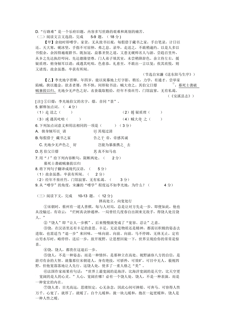 最新福建省厦门市中考语文模拟试题_第2页