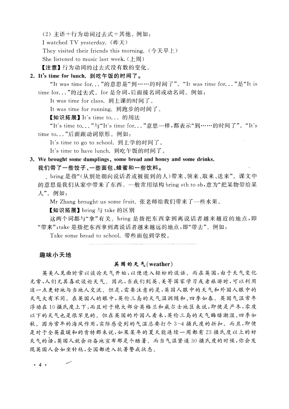 江苏英语六年级上知识点归纳（2020年）_第4页