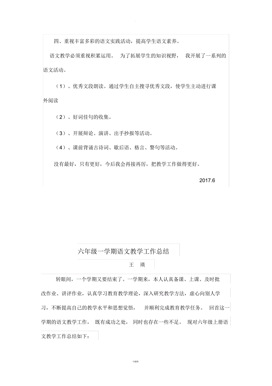 小学六年级第二学期语文教学工作总结_第3页