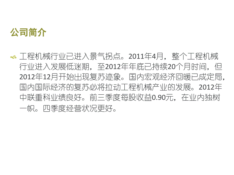 中联重科战略分析课件_第4页