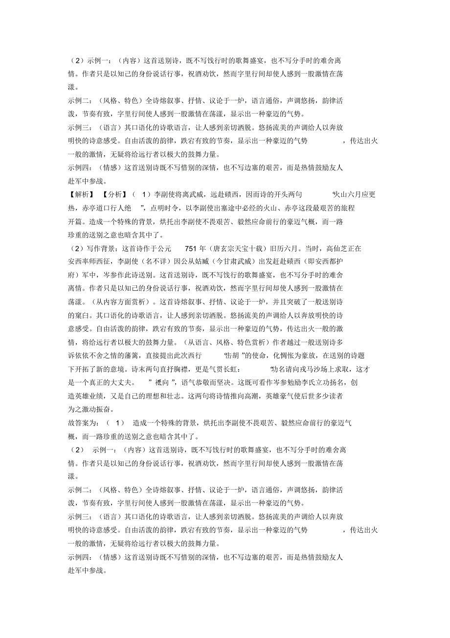 初中语文一轮复习专项训练语文诗歌鉴赏+文言文阅读含解析(20200926124236)_第3页