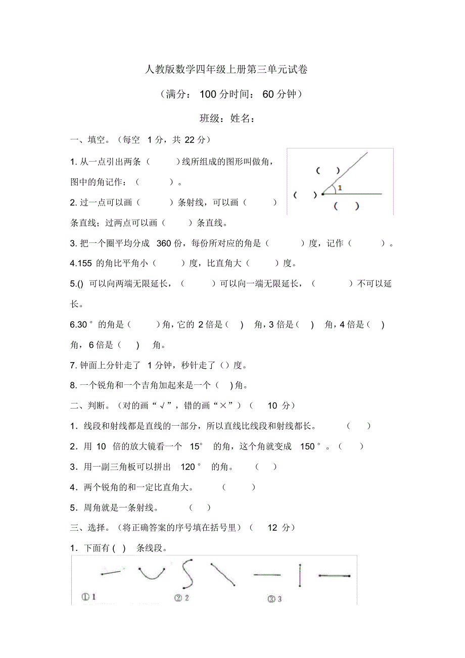 人教版2020-2021学年四年级数学第一学期第三单元检测题含答案_第1页