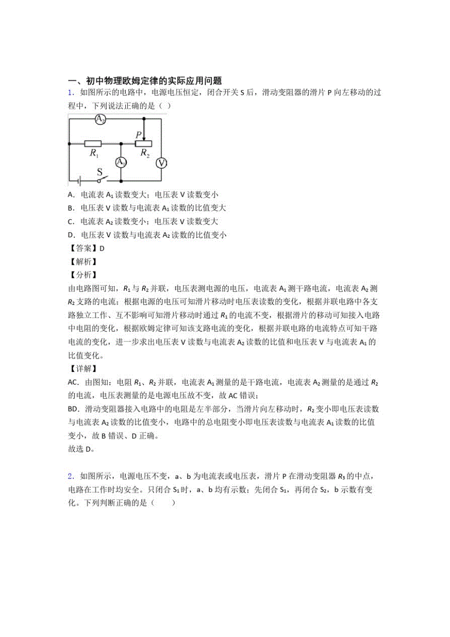 备战中考物理欧姆定律热点考点难点含答案_第1页