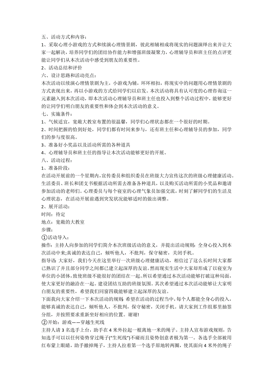 班级活动策划书精选最新班级活动方案大全_第2页