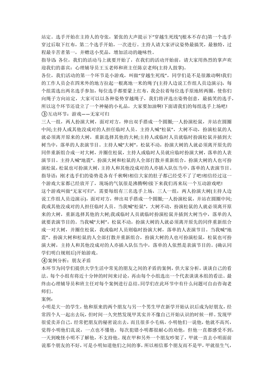 班级活动策划书精选最新班级活动方案大全_第3页