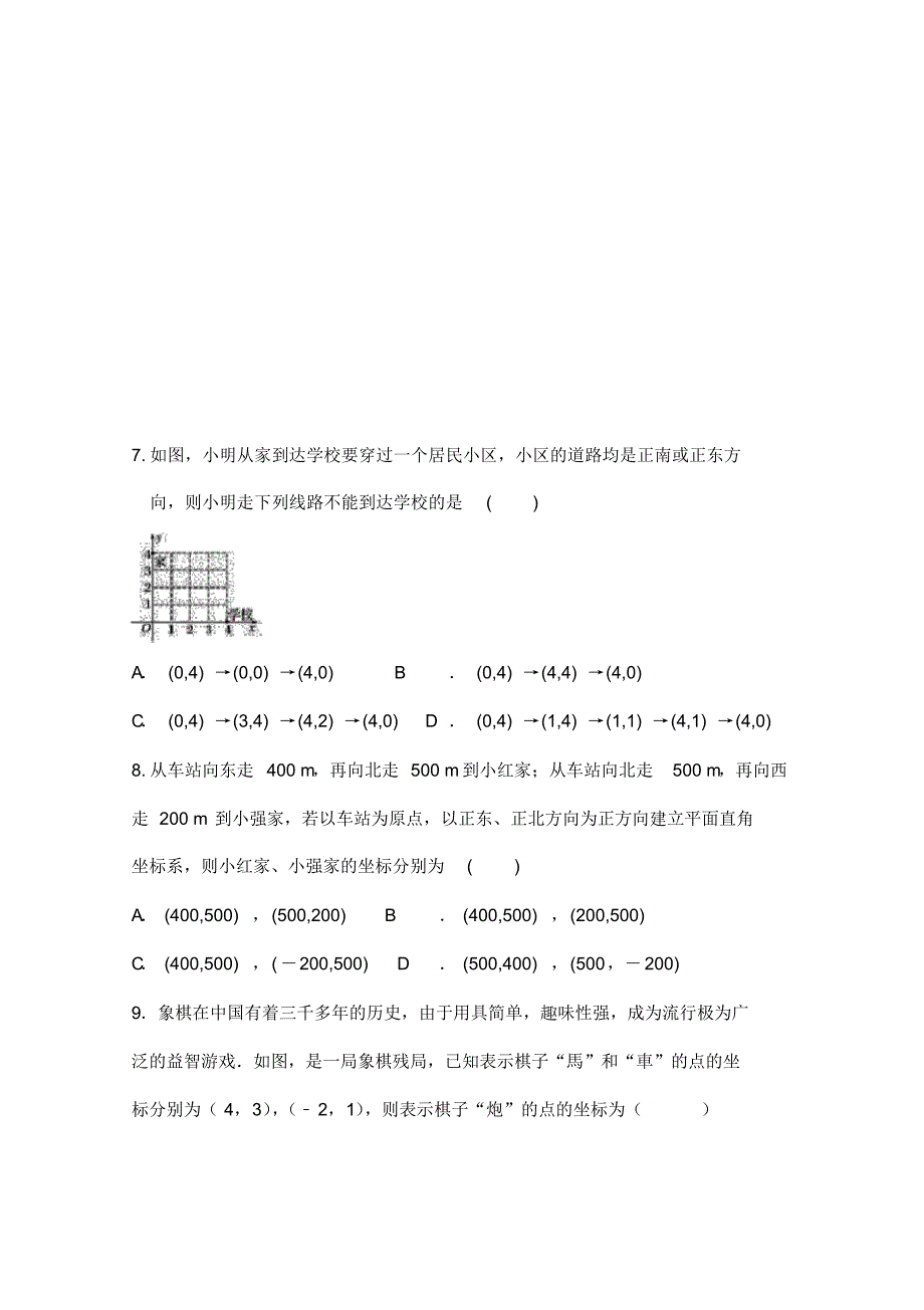 人教版七年级数学下册第七章《平面直角坐标系》测试题_第2页