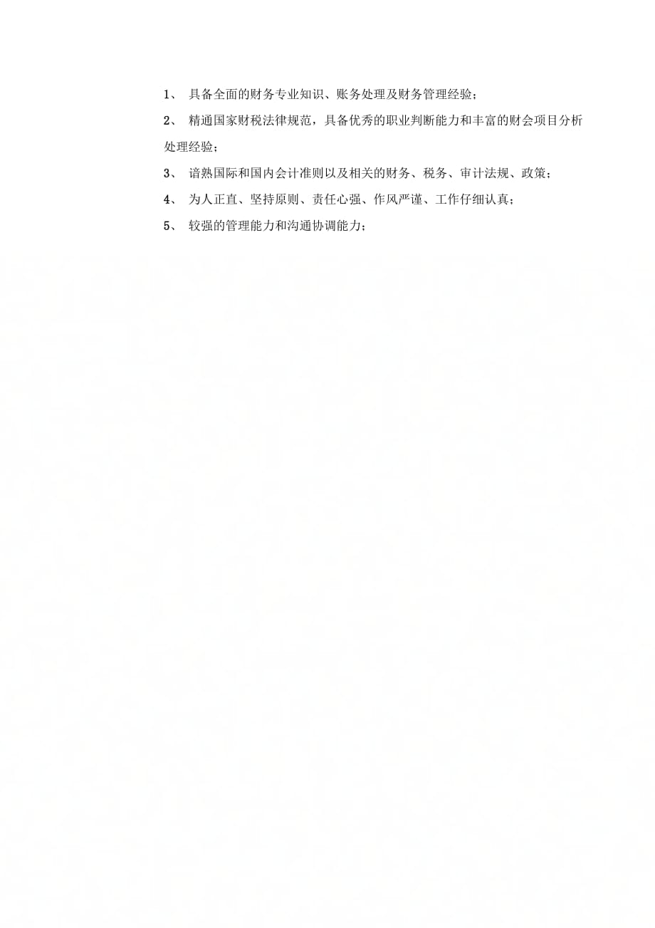 企业后勤部经理职责_第2页